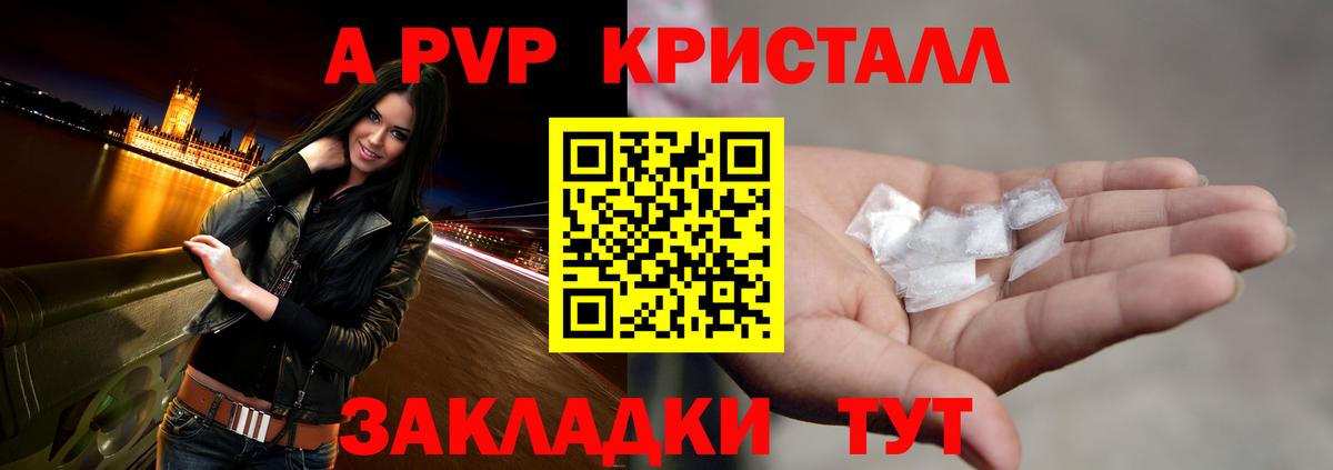 Альфа ПВП кристаллы  APVP крисы CK  A-PVP Crystall  Вход с VPN  купить   Полысаево 