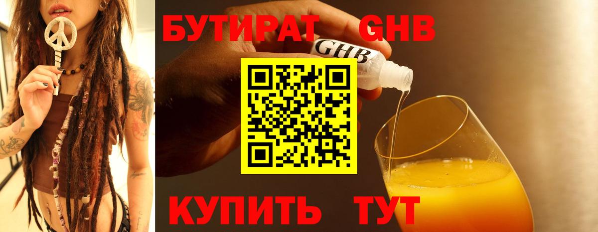 Бутират 99%  Вход с VPN  Полысаево 