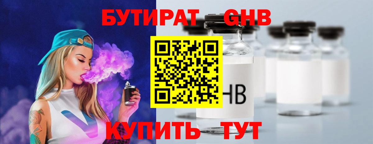 Бутират оксибутират Полысаево