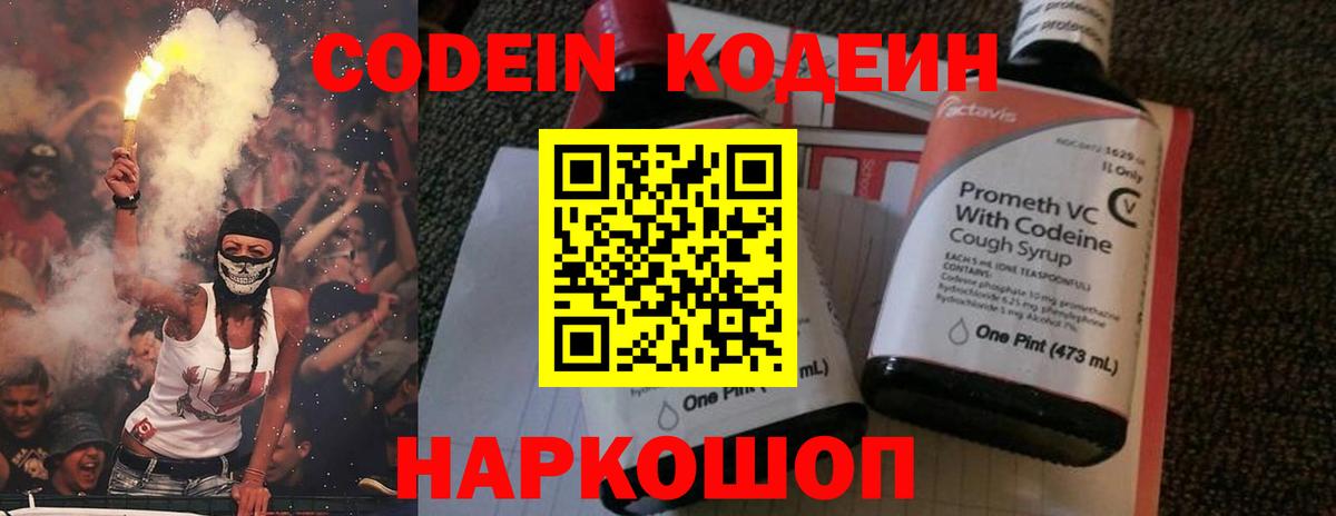 Codein напиток Lean (лин)  Вход с VPN  Кодеин Purple Drank  Полысаево 
