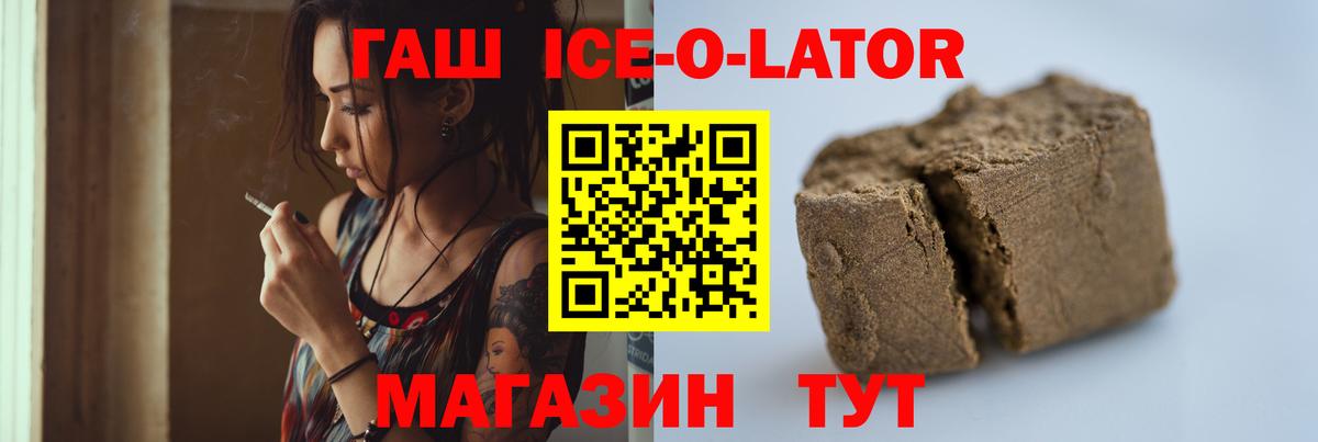 ГАШ Ice-O-Lator Полысаево