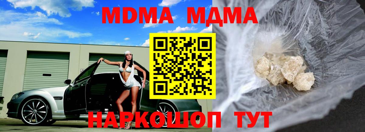 MDMA молли Полысаево