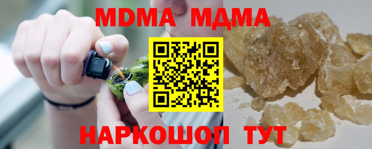 МДМА  Вход с VPN  МДМА кристаллы  Полысаево  MDMA кристаллы 