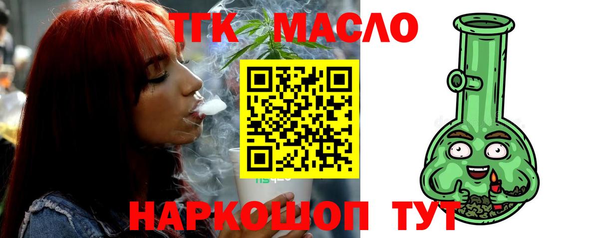 Полысаево  ТГК жижа  ТГК THC oil  Вход с VPN 